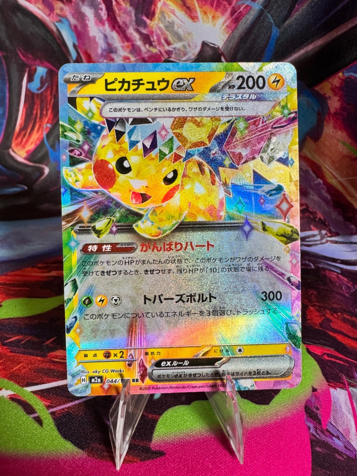Pikachu ex 2025 Japanese Mega: Mega Dream ex #044/193 Double Rare
