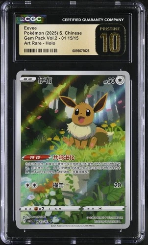 2025 POKEMON CHINESE GEM PACK VOL 2. EEVEE ART RARE 01 15/15 CGC 10 PRISTINE