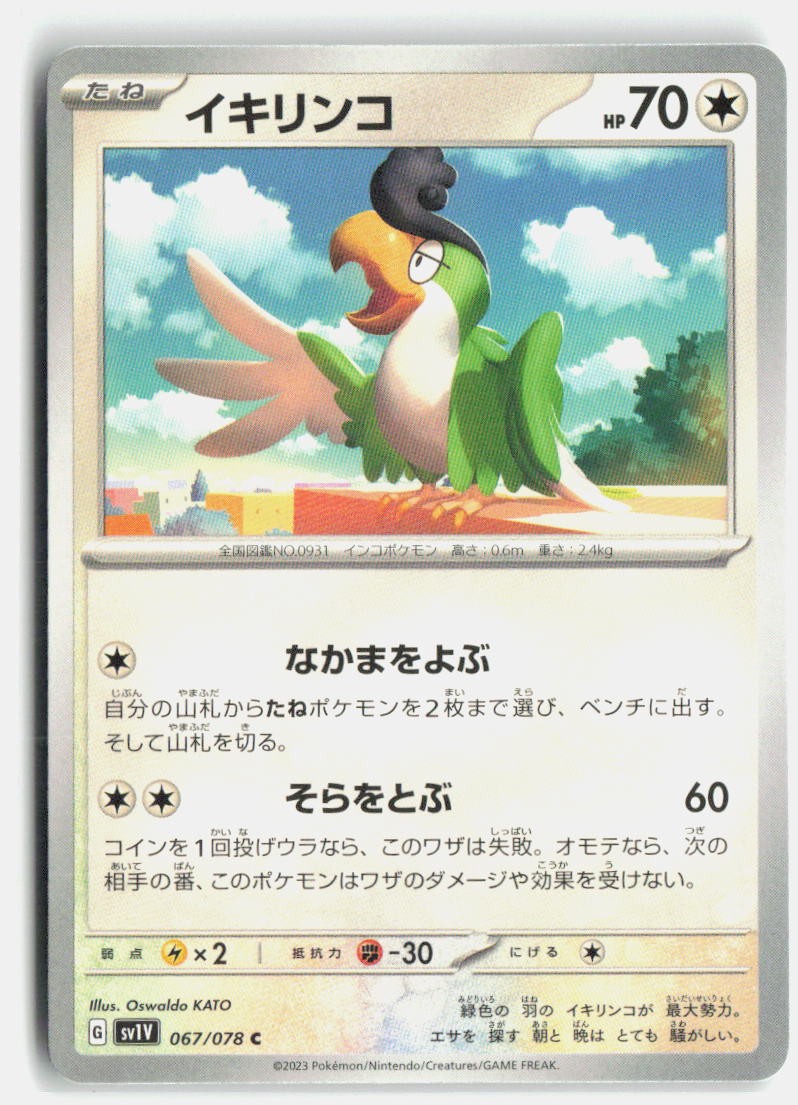 Pokemon TCG Squawkabilly 067/078 SV1V: Violet ex NM