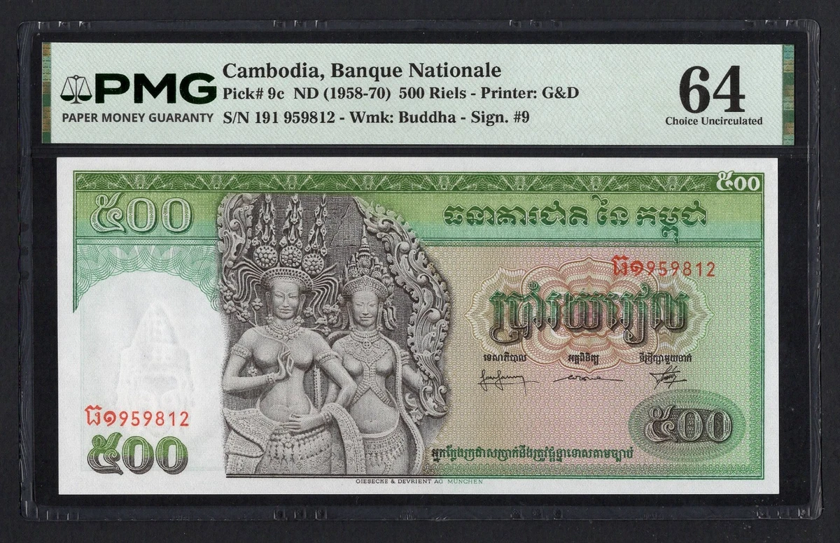 準未使用+　カンボジア　1958年　最高額　500リエル　P-9c 1958 Cambodian Paper Money for sale | eBay