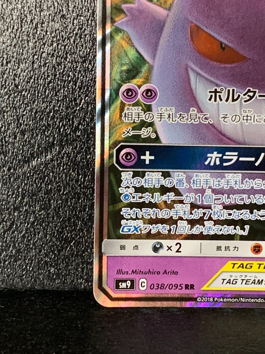 Gengar Mimikyu GX RR Tag Team 038/095 Pokemon Card Japanese