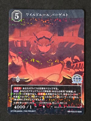 Build Divide -Bright-, Fate Grand Order, Barghest, BB-FGO-018 SR, Japanisch