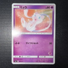Mew 026/051 Sml: Sun & Moon Family Pokemon Card Game for sale | eBay