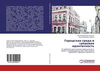Gorodskaq Sreda I Sredowaq Identichnost' Igor' Leonidowich Churakow