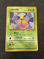 BELLSPROUT / CHETIFLOR GLOSSY - POKÉMON 069 VENDING SERIES NM JAPANESE