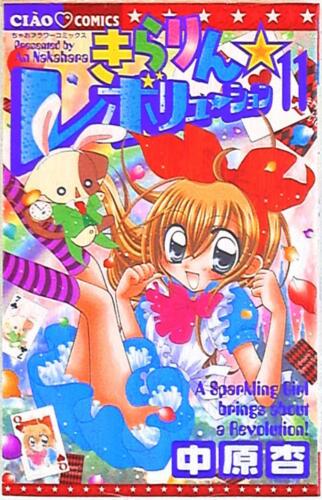 Japanese Manga Shogakukan Ciao Comics An Nakahara Kirarin Revolution 11 - Picture 1 of 2