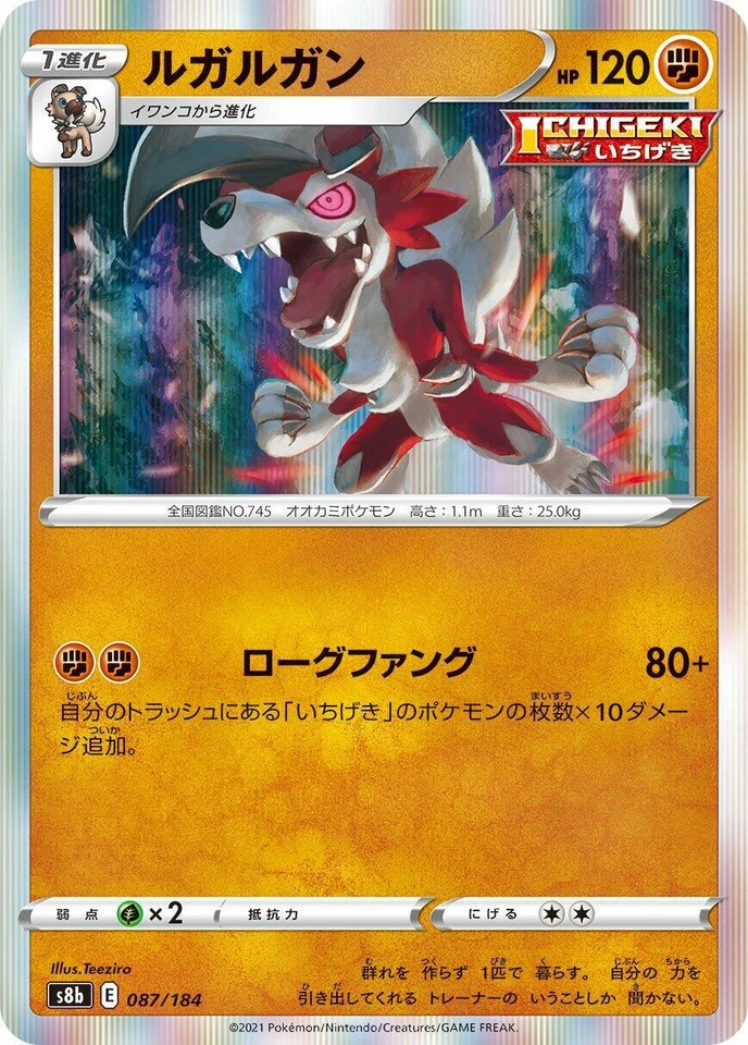 Lycanroc 087/184 S8b: Vmax Climax
