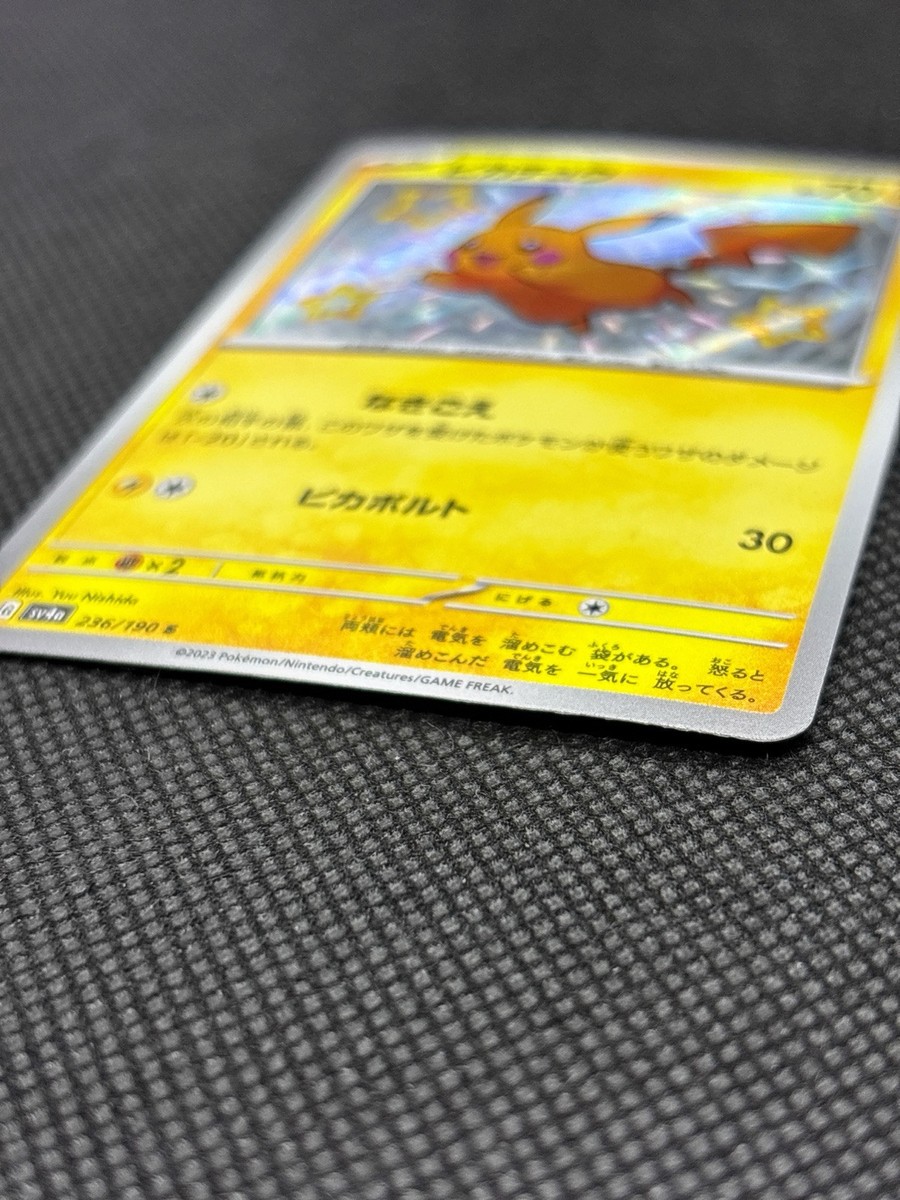 NOVA TCG おめかしテレサ　一枚400円 Pikachu S 236/190 S SV4a Shiny Treasure Pokemon Card