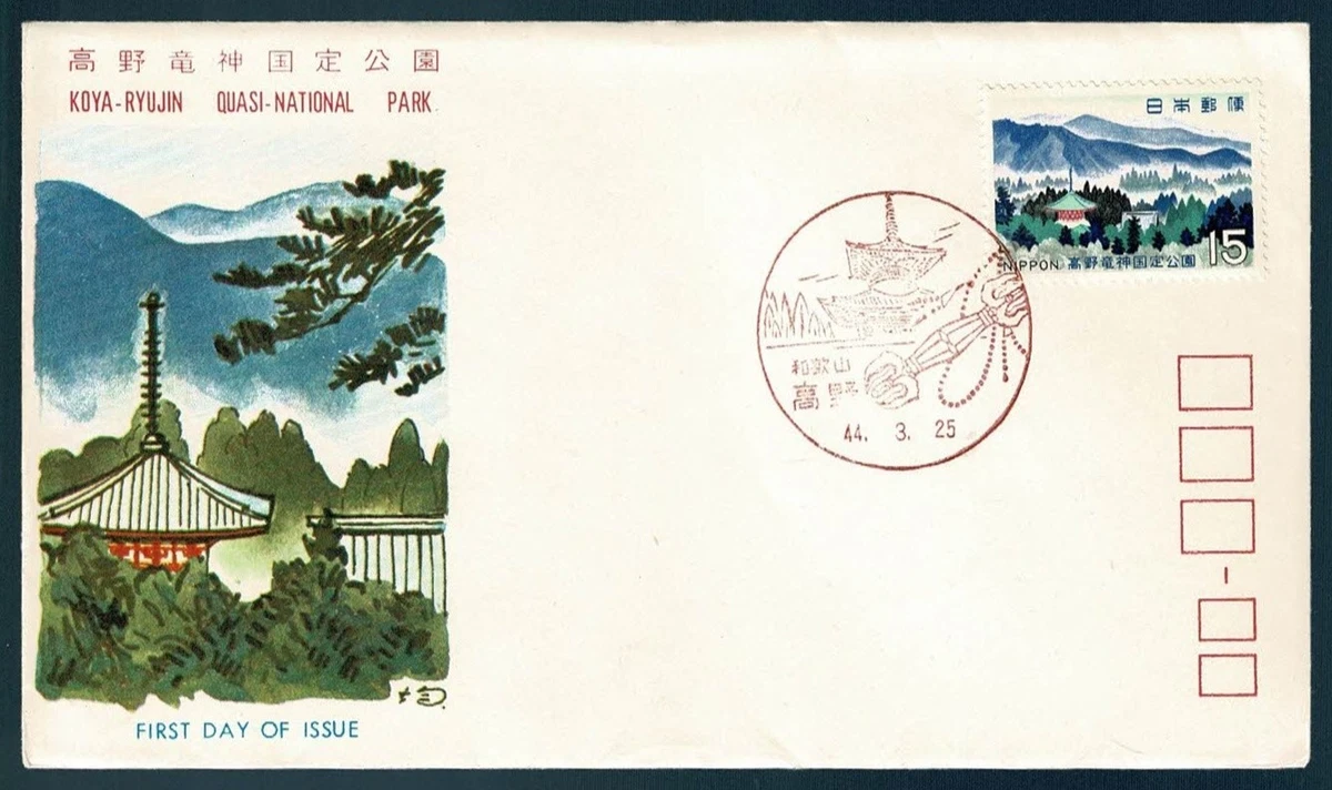 硫黄島75周年追悼記念MS70 first day of issue First Day of Issue 1961-1970 Year of Issue Japanese Stamps for