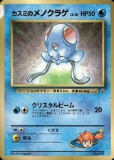 Misty's Tentacool NO. 072 Glossy Promo Corocoro Comics Pokemon Japanese HP A35