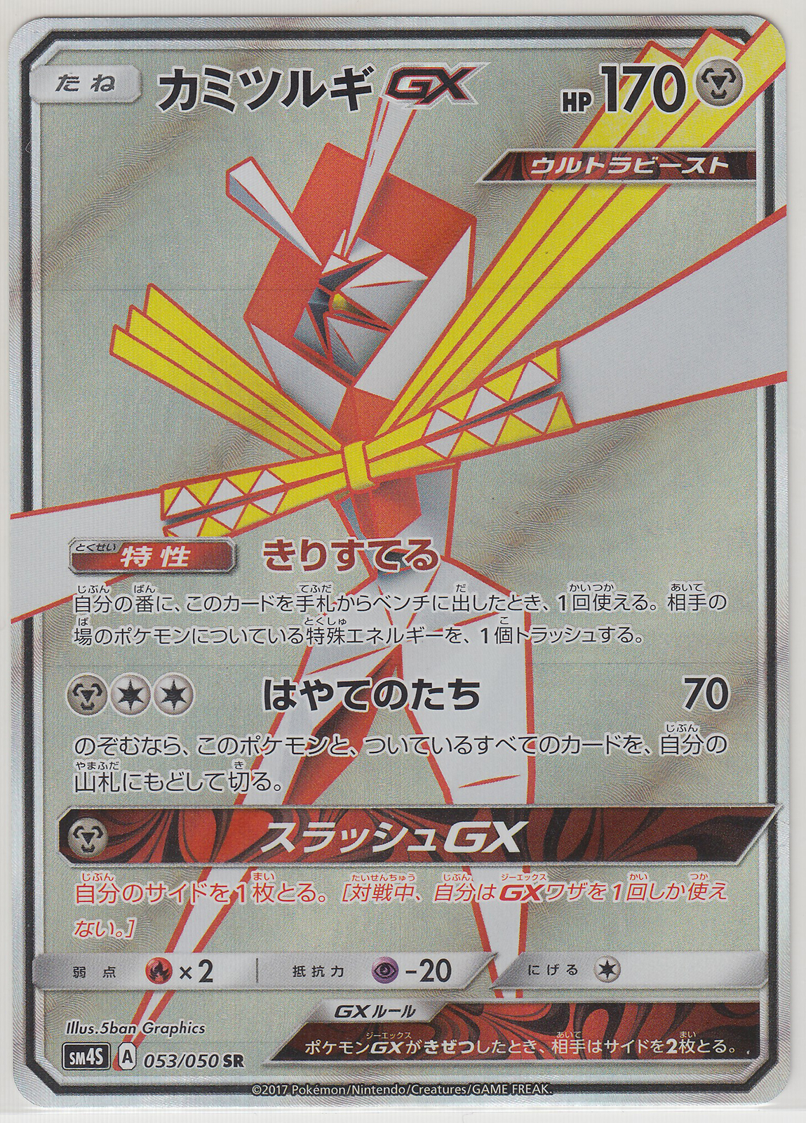 Pokemon SunMoon Booster 4 Awakened Heroes Kartana-GX 053/050 SR SM4S Japanese