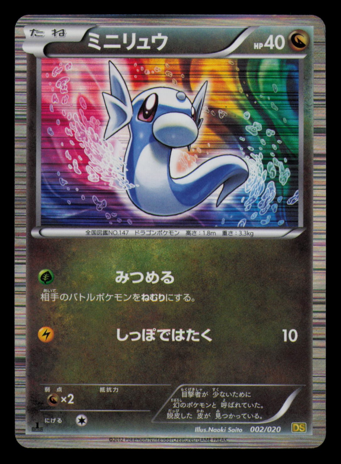 Dratini 002/020 Dragon Selection Pokemon Japanese 1st Edition Holo LP
