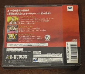 Tengai Makyo Daiyon no Mokushiroku Sega Saturn JP Import Hudson Soft