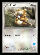 Bidoof 029/039 Pokemon Japan 2013 XY Beginning Set HXY Japanese