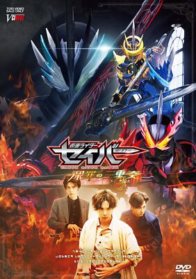 DVD Kamen Rider Saber Trio of Deep Sin DSTD-20520 Standard Edition