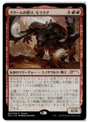 MTG Foil Moraug, Fury of Akoum - Unique and Miscellaneous Promos LP Japanese