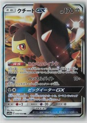 Mawile GX 030/054 GG End Japanese Double Rare