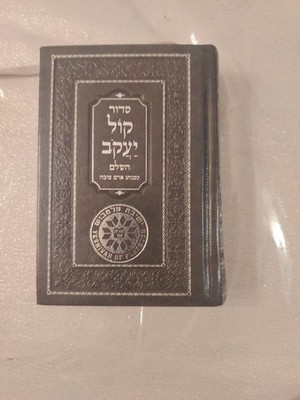 NEW  Siddur  KOL YAAKOB HASHALEM -  ALEPPO