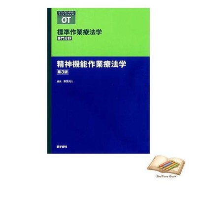 Buch Mental Function Ergotherapie 3rd Edition: Standard Used