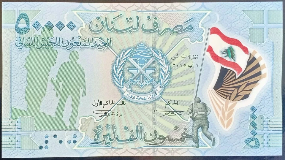 F- Líbano 50000 L 2015 UNC POLÍMERO, Ejército, nota de reemplazo D/99 Foto 2 de 2