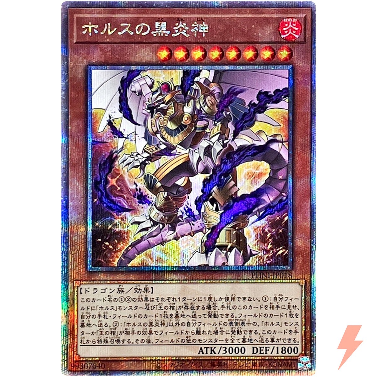Horus the Black Flame Deity Quarter Century Secret PHNI-JP018