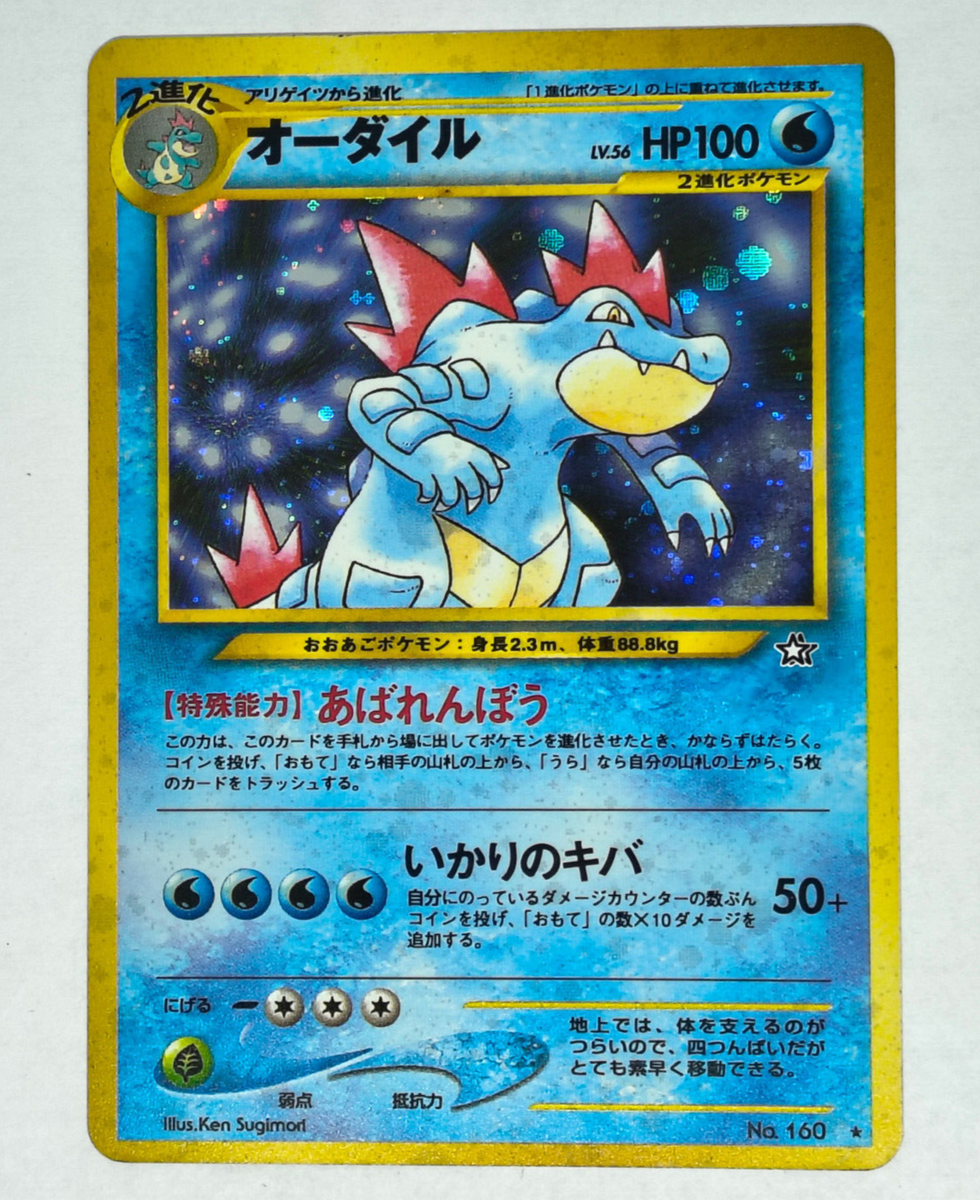 世界38枚 PSA9 オーダイル 2007 191 10 feraligatr 世界38枚 PSA9 オーダイル 2007 191 10 feraligatr - メルカリ