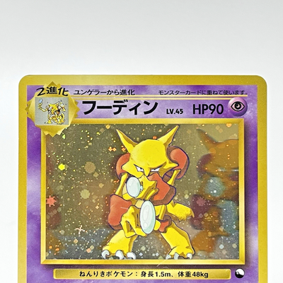 Alakazam Holo Masaki Vending Promo No. 065 Japanese Pokemon Card