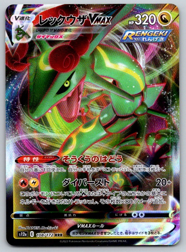 Rayquaza VMAX Holo VSTAR Universe 108/172 Pokemon Card NM