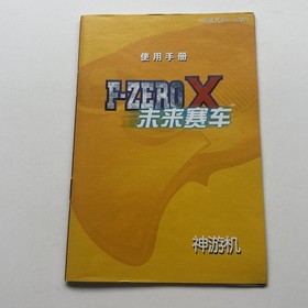 Nintendo 64 N64 Ique F Zero X Original Box & Instruction Manual Rare Chinese