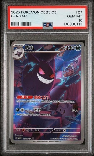 Gengar 07 Simplified Chinese Cbb3 C-gem Pack Vol 3 Pokemon Chinese PSA 10 *113