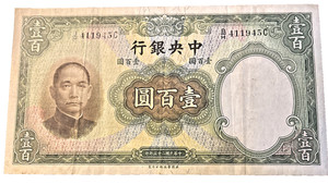 CHINA 1936 100 Yuan Central Bank of China Large Banknote XF