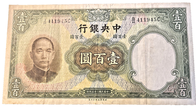 CHINA 1936 100 Yuan Central Bank of China Large Banknote XF