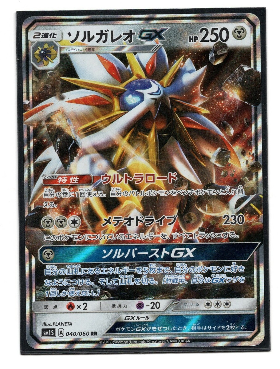 Pokemon JAPANESE Solgaleo GX 040/060 RR Sun & Moon sm1S Near Mint