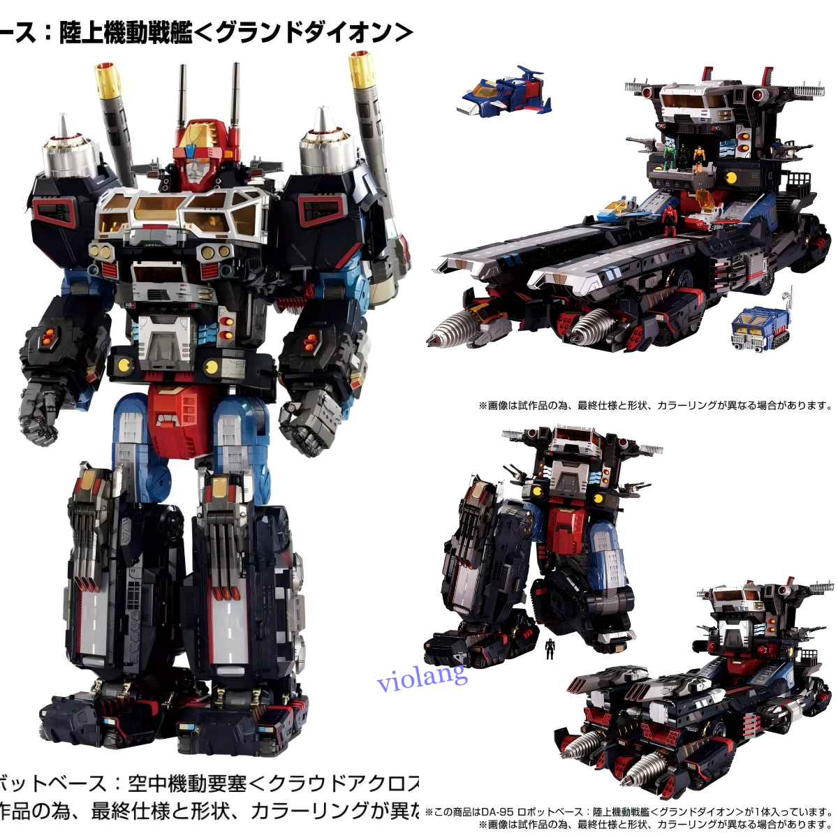 TAKARA TOMY DA-95 ロボットベース DA-95 ロボットベース:陸上機動戦艦〈グランドダイオン