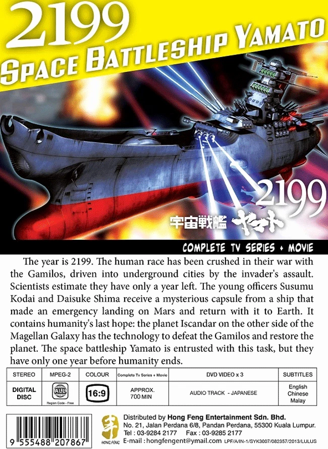 DVD ANIME ACORAZADO ESPACIAL YAMATO 2199 Serie de TV Completa + Película + Envío Gratis Foto 2 de 4