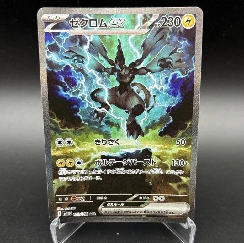Zekrom ex 2025 Japanese Scarlet & Violet: Black Bolt #169/086