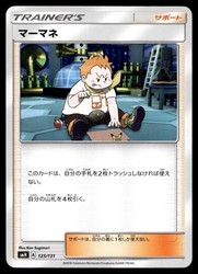 Sophocles 125/131 GX Starter Decks Japanese