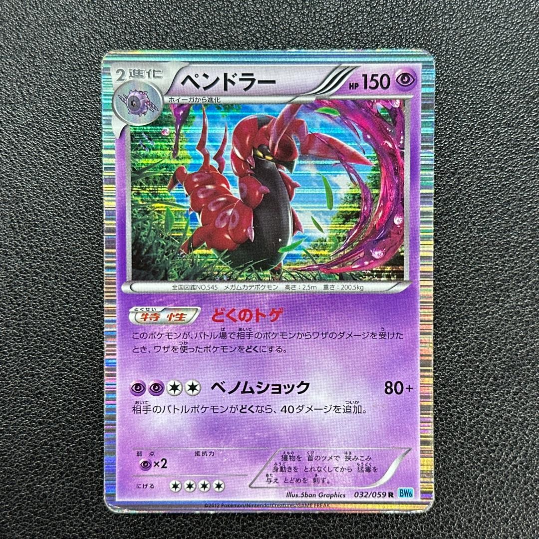 Scolipede 032/059 Rare Mirror BW6 Pokémon JP Trading Card Pokemon TCG CCG Card