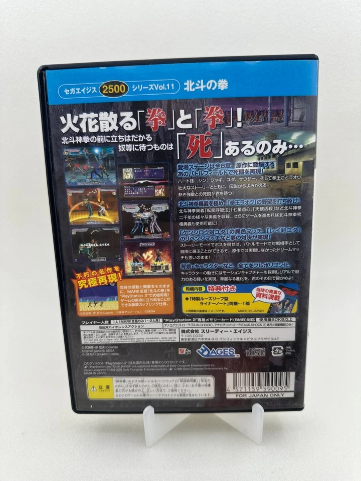 Hokuto no Ken Sega Ages 2500 Playstation ps2 ntsc-j - Immagine 3 di 4