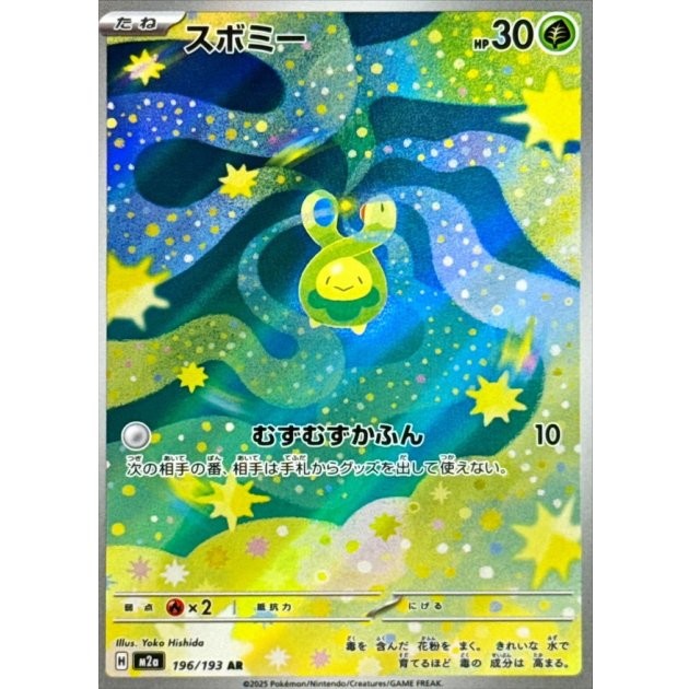 Budew AR 196/193 M2a MEGA Dream ex Pokemon Card Japanese [Near Mint]