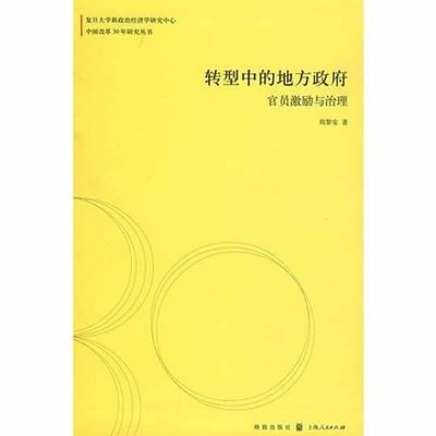 transformation of local government: - Paperback, by ZHOU LI AN - Acceptable