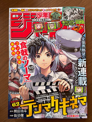 Weekly Shonen Jump Manga Issue 19 2023 | eBay