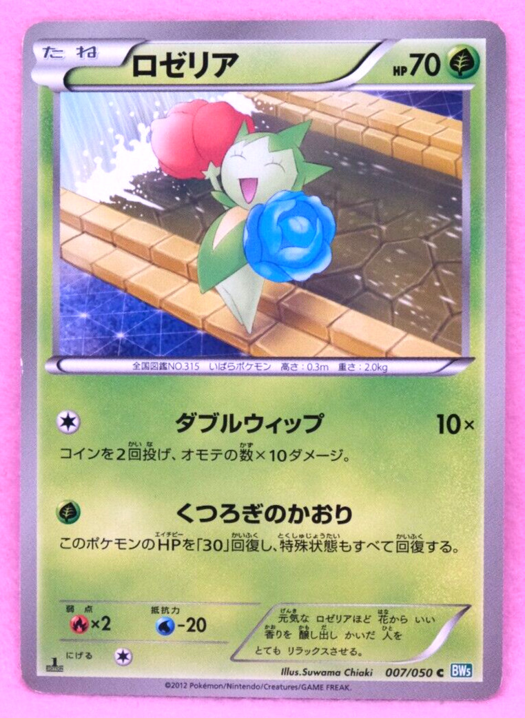 Roselia 1st Edition 2012 Vintage BW5 007/050 Nintendo Pokemon Card Japanese F/S