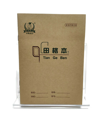 Chinese Character Writing Exercise/Practice Book - Pack of 10 books - 拼音田字格本练习册
