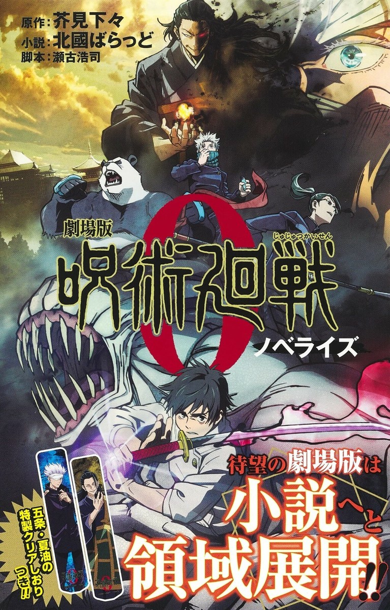 値下げ！JUJUTSU KAISEN 0 開封済み s-l1200.jpg