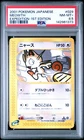 2001 POKEMON JAPANESE EXPEDITION 1ST EDITION #029 MEOWTH PSA 8.5