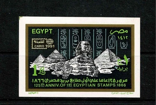 1991 THE 1ST ANNIV OF EGYPTIAN STAMPS + INTER STAMP EXHIBITION CAIRO.1ST DAY SOU