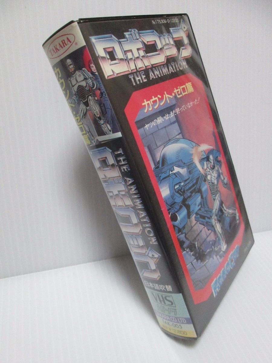 ROBOCOP THE ANIMATION - Japanese original VHS MEGA RARE | eBay ROBOCOP THE ANIMATION - Japanese original VHS MEGA RARE | eBay
