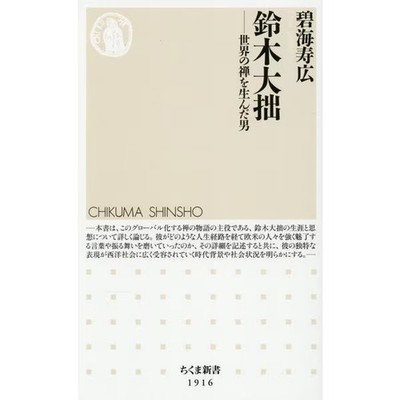 Suzuki Daisetsu Zen Philosopher Book Modern Buddhism Japan Import For Ages 14+
