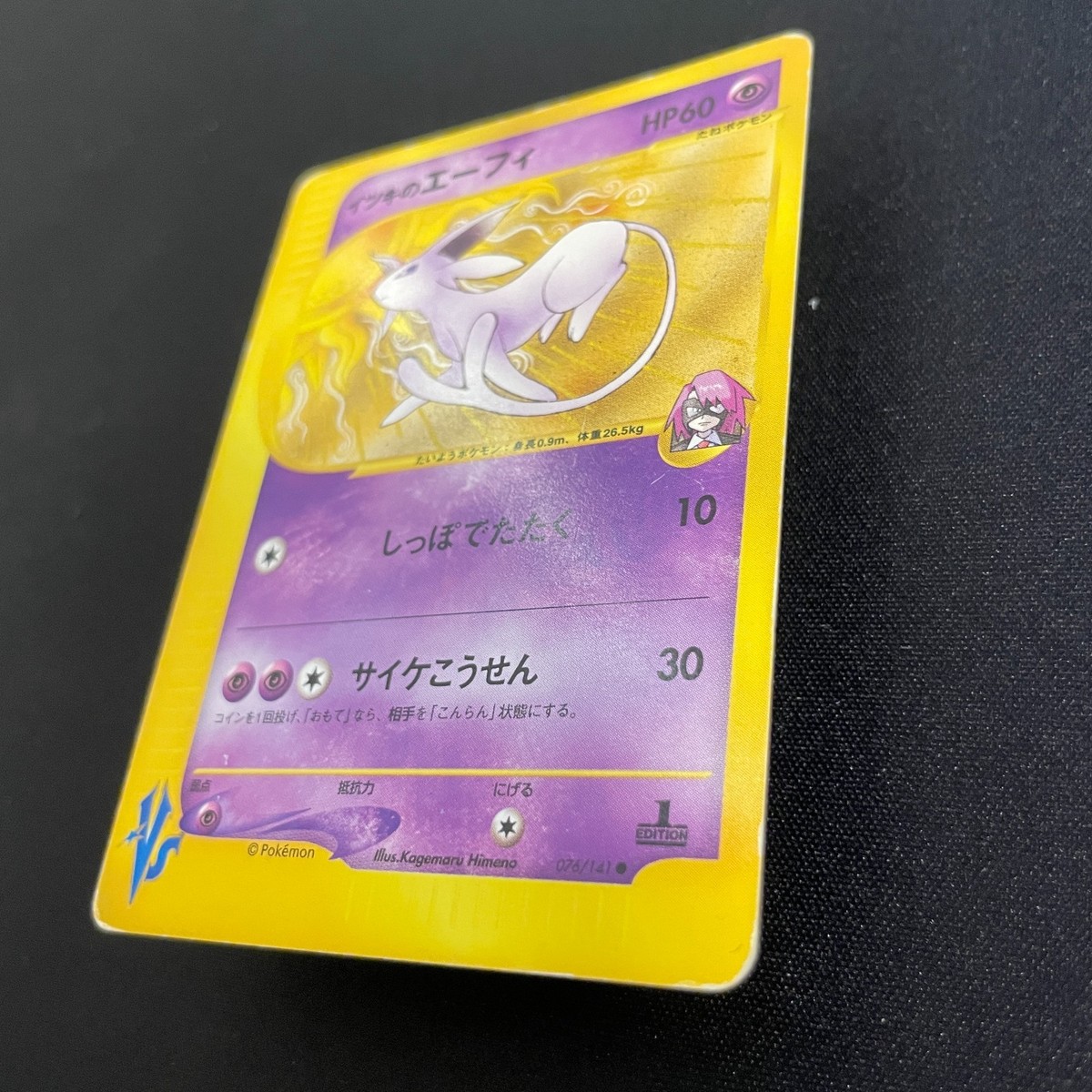 イツキのエーフィ vsカード カードe 1st しっぽでたたく ポケモン